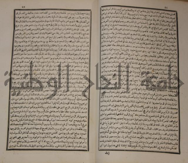 عجائب الاثار في التراجم والاخبارج1