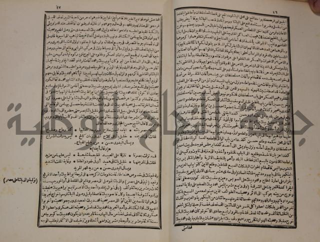 عجائب الاثار في التراجم والاخبارج1