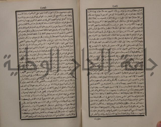 حاشية الجامي