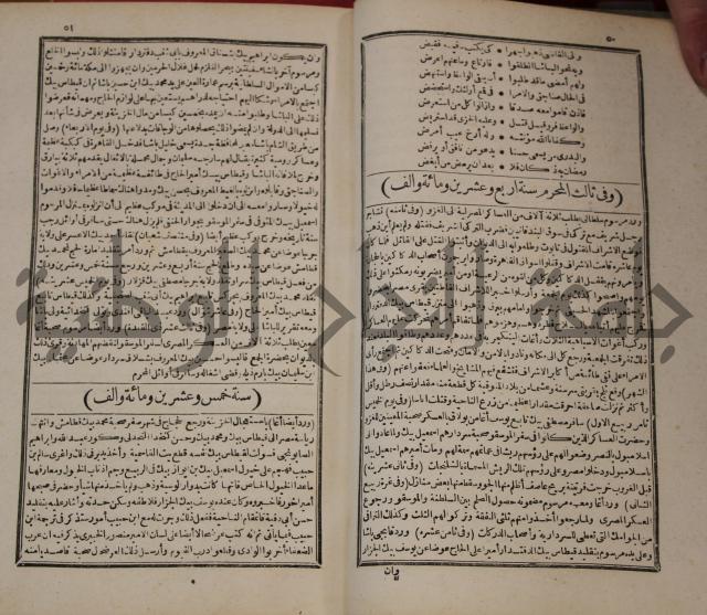 عجائب الاثار في التراجم والاخبارج1