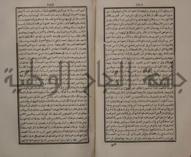 حاشية الجامي