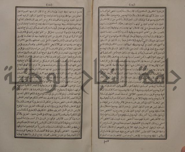 حاشية الجامي