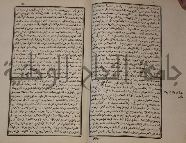 عجائب الاثار في التراجم والاخبارج1