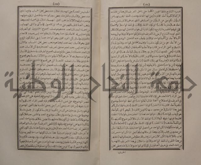 حاشية الجامي