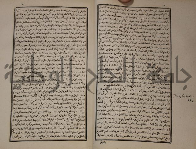 عجائب الاثار في التراجم والاخبارج1