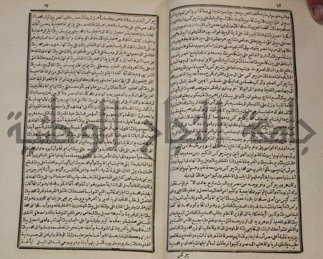 عجائب الاثار في التراجم والاخبارج1