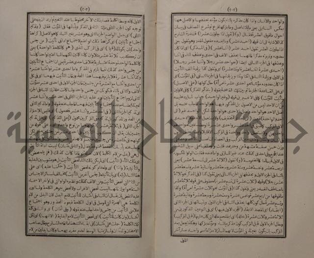 حاشية الجامي