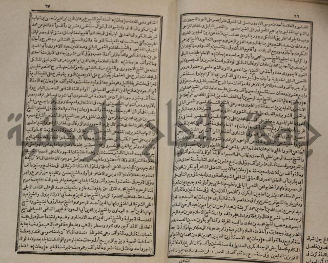 عجائب الاثار في التراجم والاخبارج1