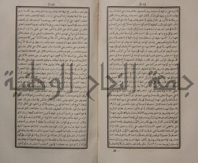 حاشية الجامي