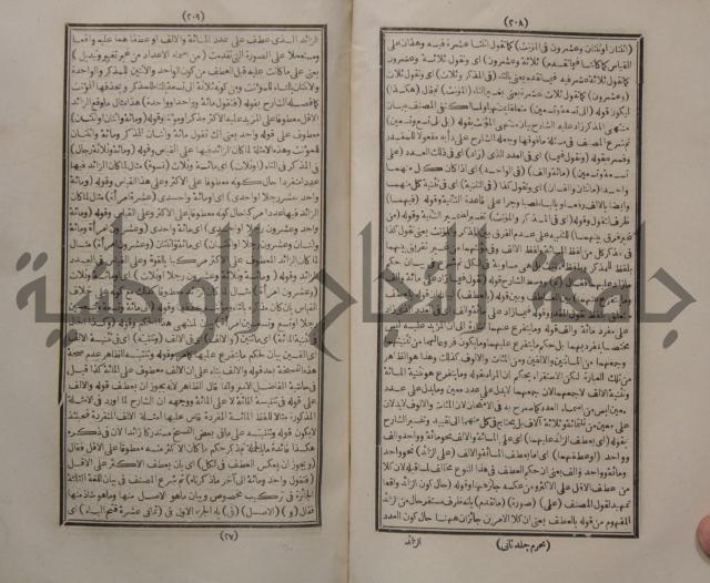 حاشية الجامي