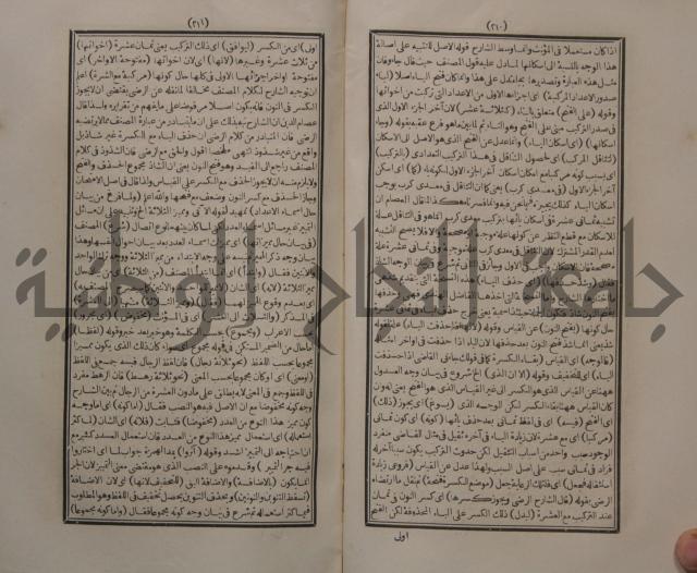 حاشية الجامي