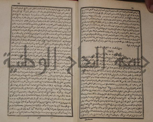 عجائب الاثار في التراجم والاخبارج1