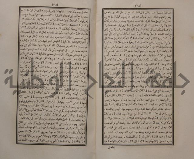 حاشية الجامي