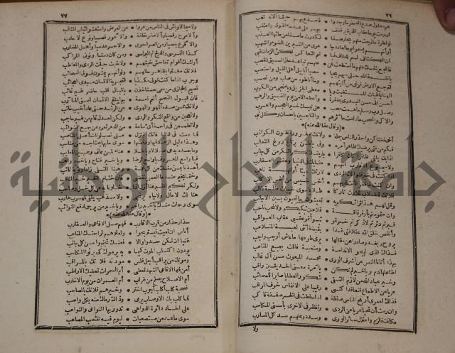 عجائب الاثار في التراجم والاخبارج1