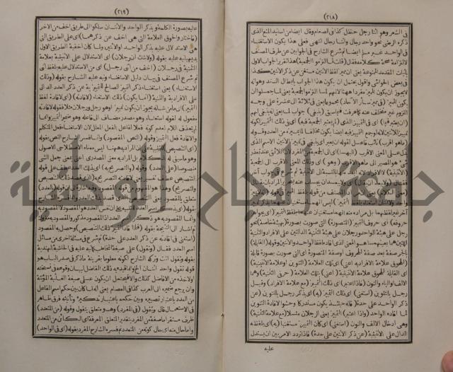 حاشية الجامي