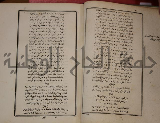 عجائب الاثار في التراجم والاخبارج1