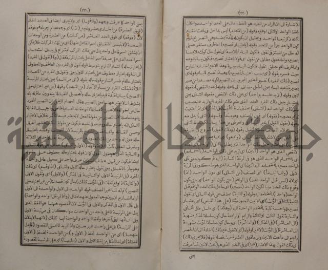 حاشية الجامي