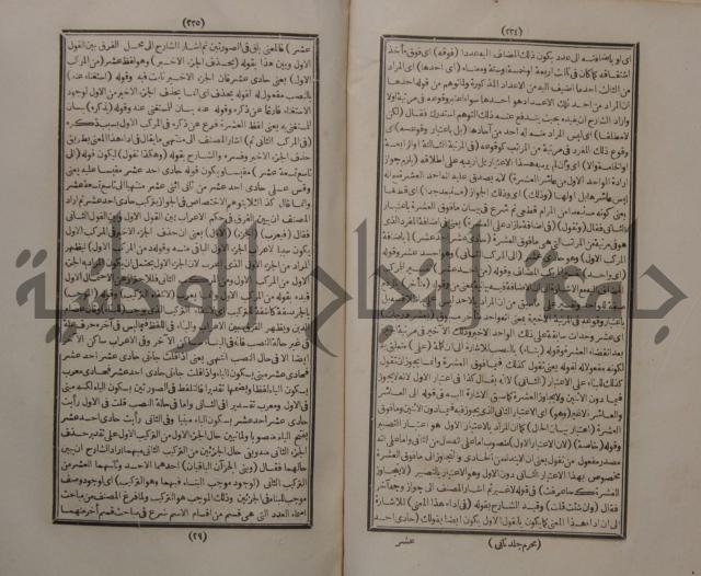 حاشية الجامي