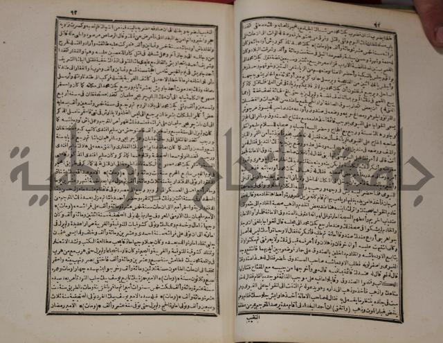 عجائب الاثار في التراجم والاخبارج1