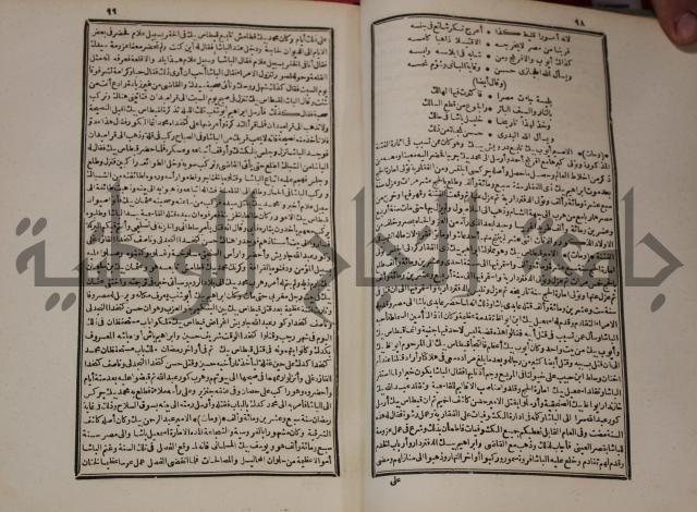 عجائب الاثار في التراجم والاخبارج1