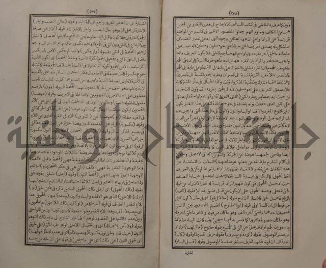 حاشية الجامي