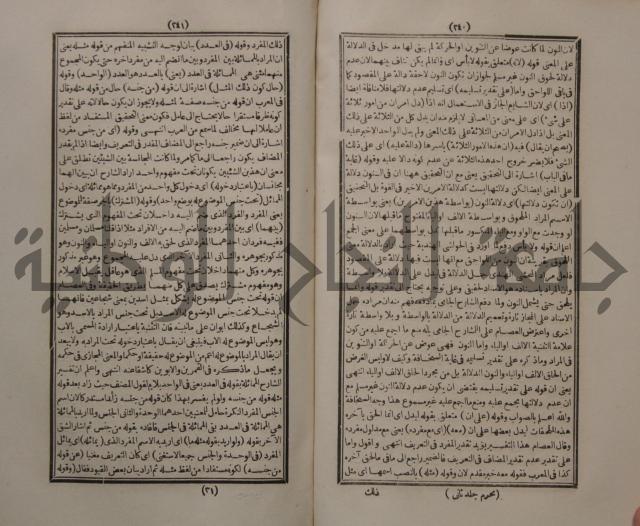 حاشية الجامي