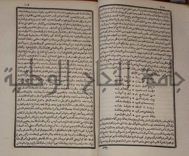 عجائب الاثار في التراجم والاخبارج1