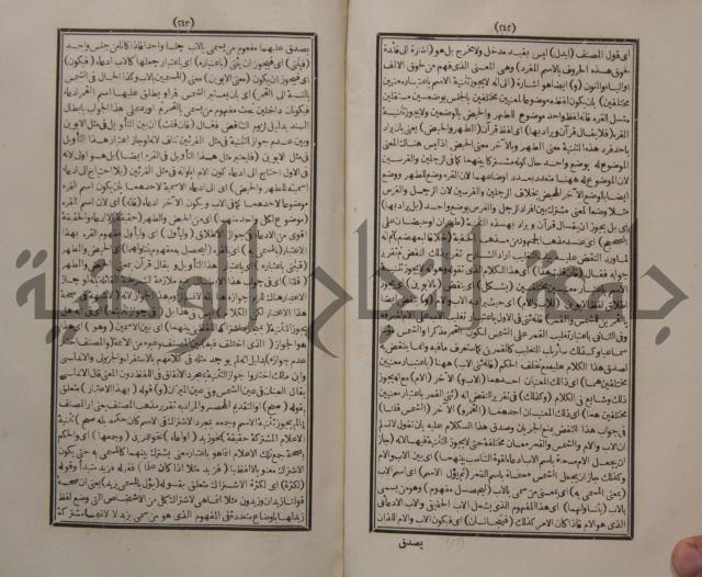 حاشية الجامي