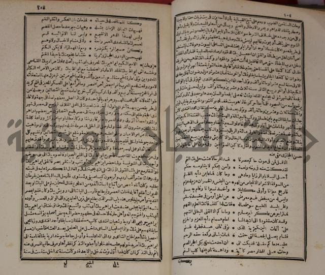 عجائب الاثار في التراجم والاخبارج1