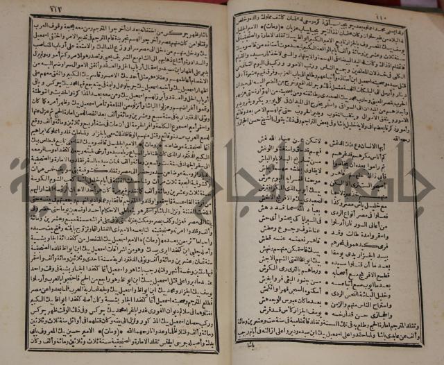 عجائب الاثار في التراجم والاخبارج1