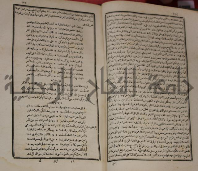 عجائب الاثار في التراجم والاخبارج1