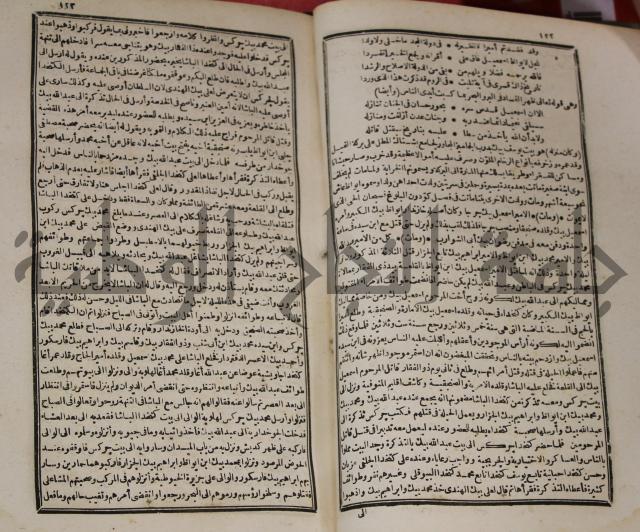 عجائب الاثار في التراجم والاخبارج1