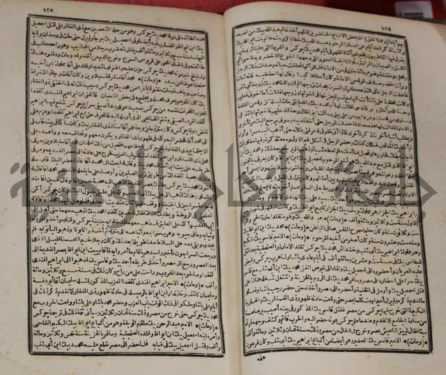 عجائب الاثار في التراجم والاخبارج1