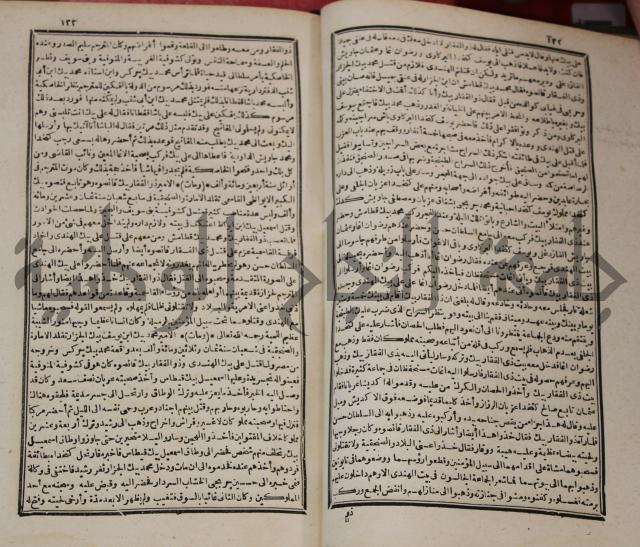 عجائب الاثار في التراجم والاخبارج1