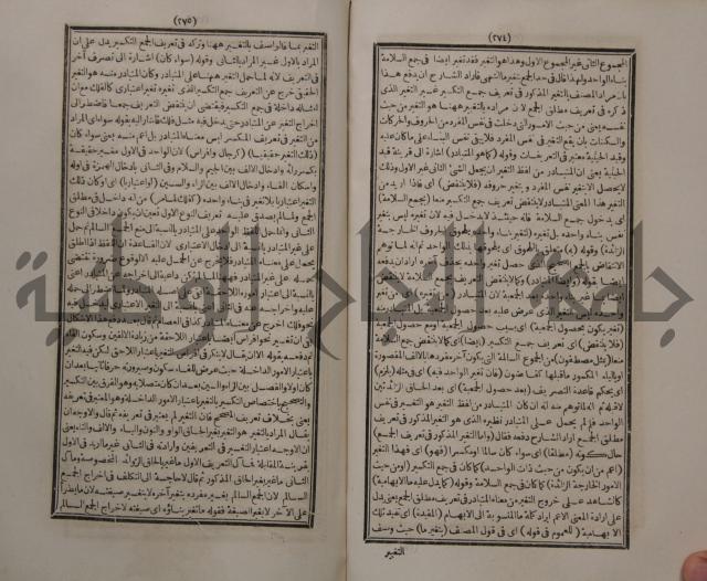 حاشية الجامي