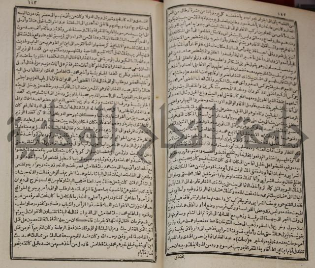 عجائب الاثار في التراجم والاخبارج1