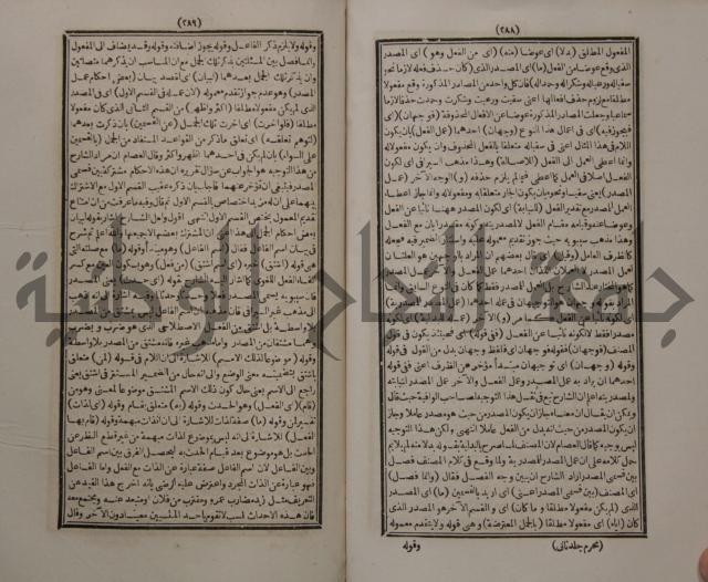 حاشية الجامي