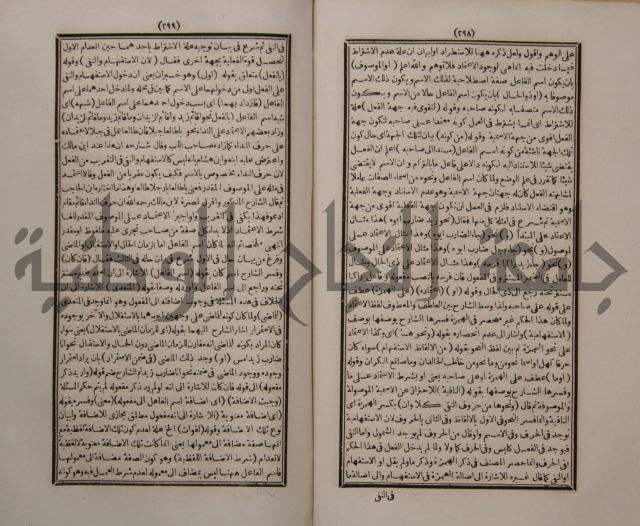 حاشية الجامي