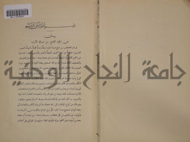 نهاية الارب في فنون الادب