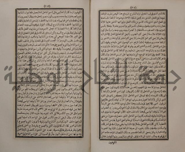 حاشية الجامي