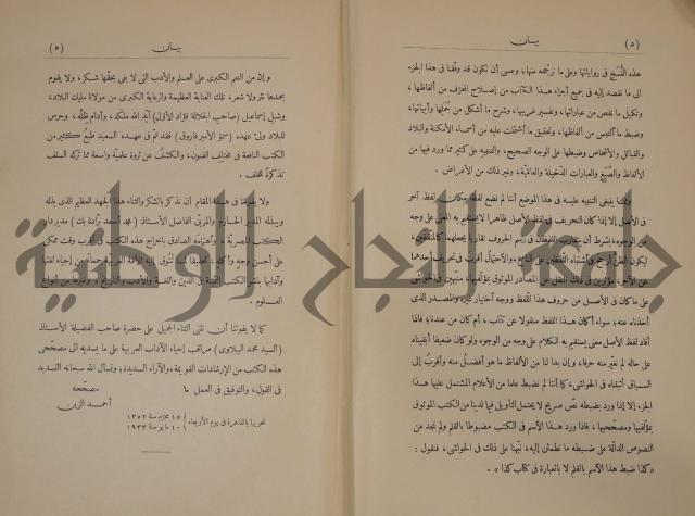 نهاية الارب في فنون الادب