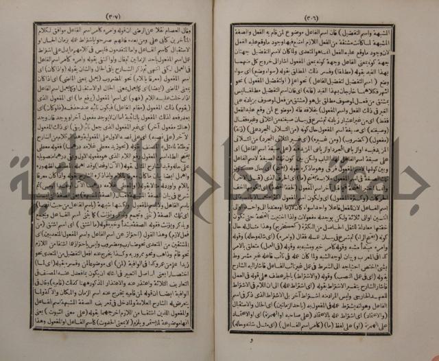 حاشية الجامي