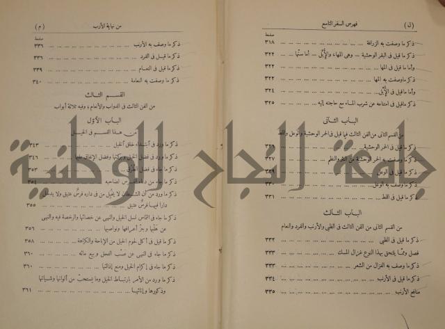 نهاية الارب في فنون الادب