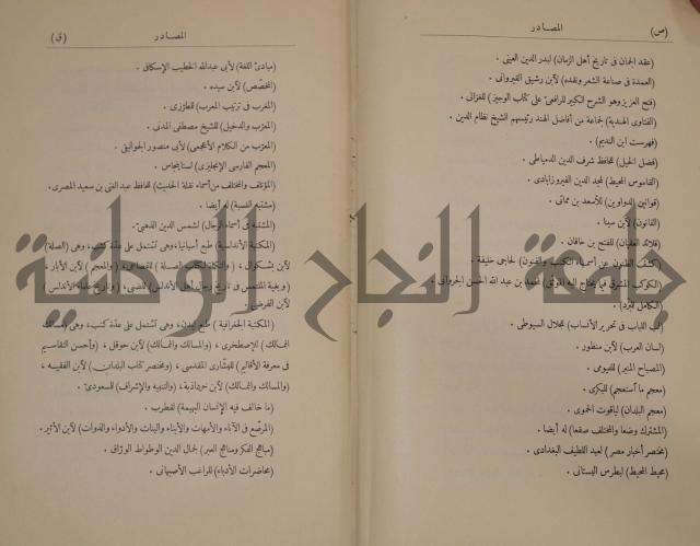 نهاية الارب في فنون الادب