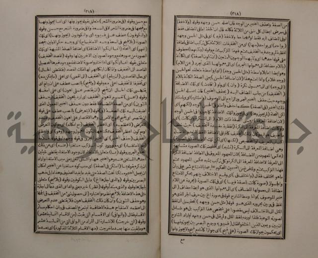 حاشية الجامي