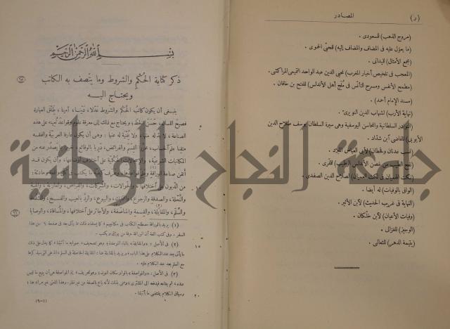 نهاية الارب في فنون الادب
