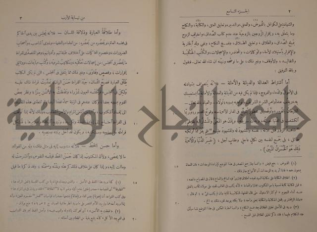 نهاية الارب في فنون الادب