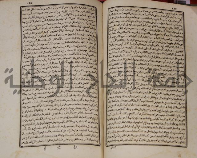 عجائب الاثار في التراجم والاخبارج1