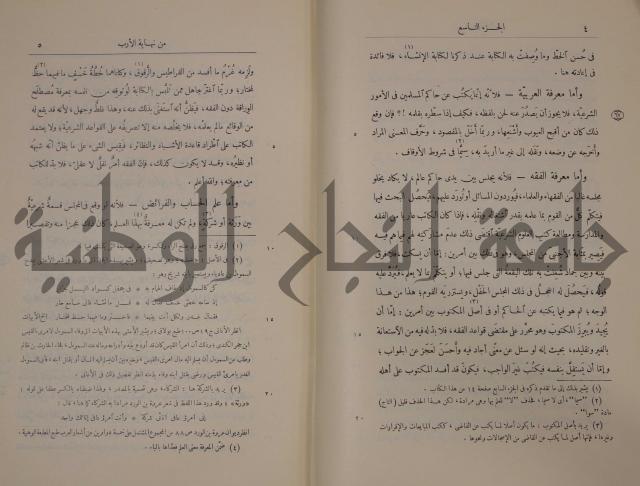 نهاية الارب في فنون الادب