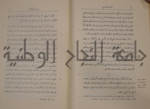 نهاية الارب في فنون الادب